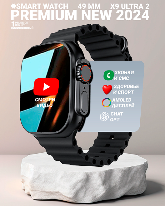 Смарт часы X9 ULTRA 2, Умные часы PREMIUM Smart Watch, Series 9, AMOLED, NFC, ChatGPT, Черный