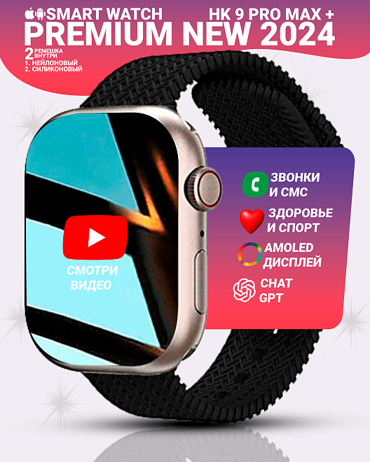 Смарт часы HK9 PRO MAX+(PLUS) Умные часы PREMIUM Series Smart Watch AMOLED серебристый корпус, черный