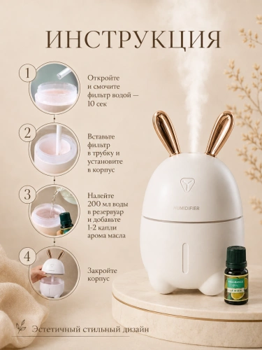 Аромадиффузор ультразвуковой Humidifier Rabbit Портативный Зайка, для дома, Ультразвуковой увлажнитель, белый фото 4