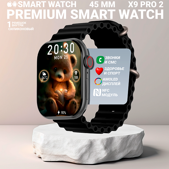 Умные смарт часы X9 pro 2, Smart watch с Amoled дисплеем 2.02", Premium watch 9, 45 мм с NFC, Черный