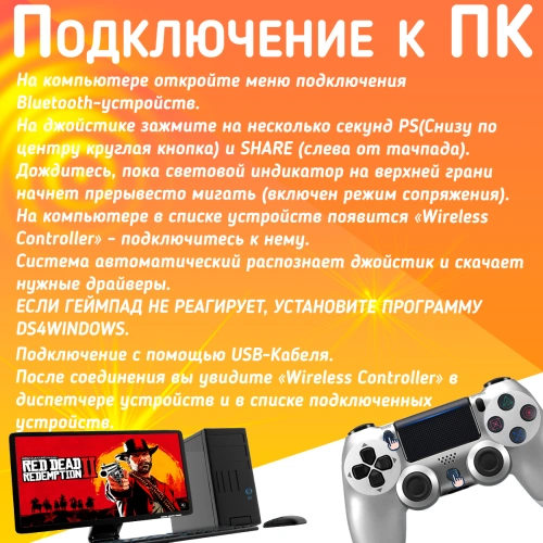 Беспроводной геймпад для PS4, ПК и смартфонов — универсальный джойстик с Bluetooth и виброотдачей, серебристый фото 4 Беспроводной геймпад для PS4, ПК и смартфонов — универсальный джойстик с Bluetooth и виброотдачей, серебристый фото 4