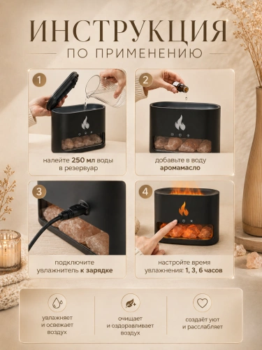 Увлажнитель воздуха FLAME с эффектом пламени, подсветкой и гималайской солью, 250 мл, черный фото 5
