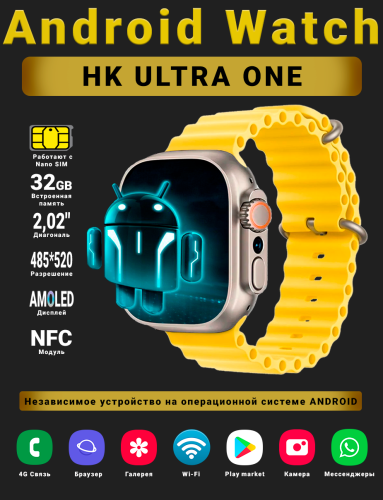 Умные смарт часы PREMIUM Android Watch HK Ultra One 4G, Желтый Умные смарт часы PREMIUM Android Watch HK Ultra One 4G, Желтый