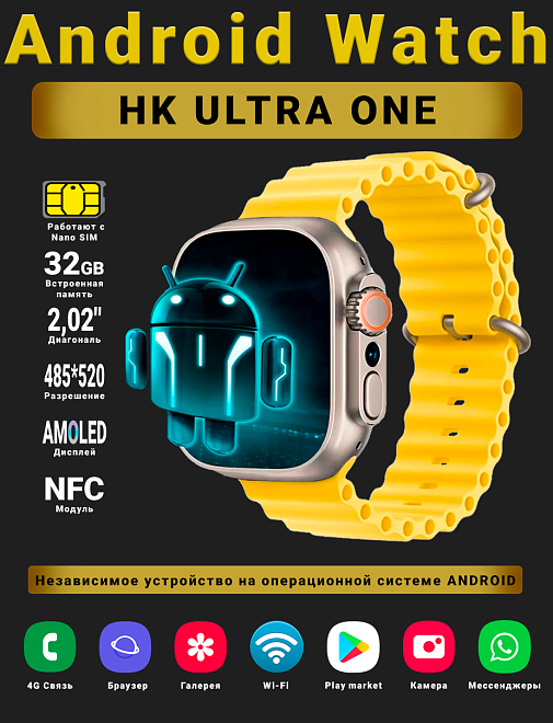 Умные смарт часы PREMIUM Android Watch HK Ultra One 4G, Желтый