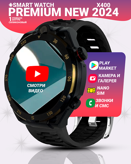 Смарт часы X400 Умные часы PREMIUM LAPPLE WATCH AMOLED 4G/5G, Wi-Fi, Галерея, Браузер, Камера, Черно-золотые