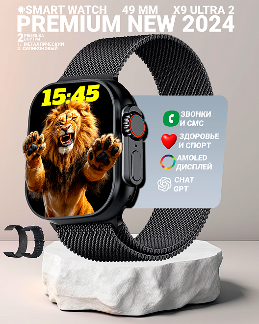 Умные смарт часы Х9 Ultra 2, Smart watch с AMOLED дисплеем 2,2", series 9, 49мм, 2 ремешка, Черный