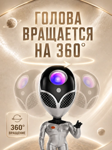Ночник проектор Звездное Небо Инопланетянин, Проектор светильник НЛО для дома, гостиной, детской, Пульт ДУ, Серебристый фото 8 Ночник проектор Звездное Небо Инопланетянин, Проектор светильник НЛО для дома, гостиной, детской, Пульт ДУ, Серебристый фото 8