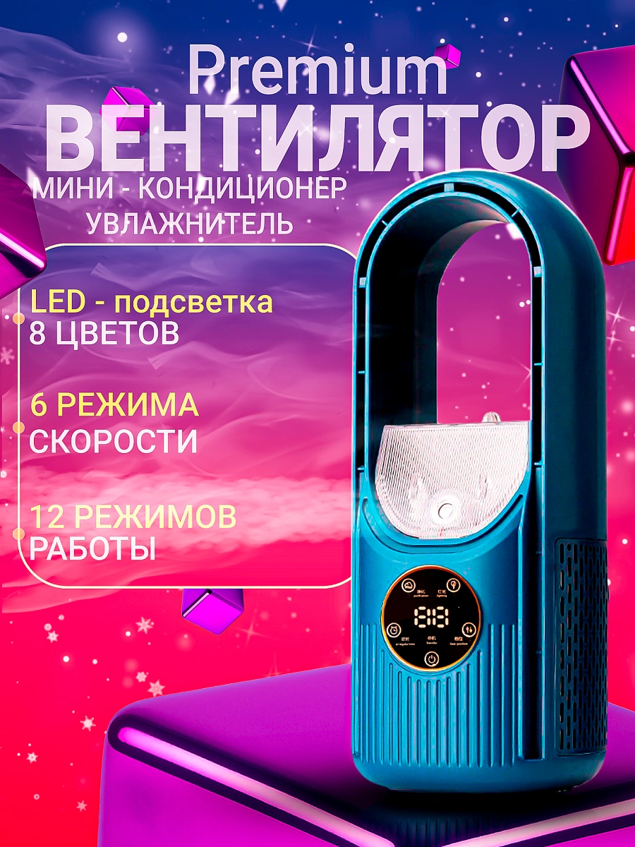 Мини увлажнитель, напольный колонный вентилятор и охлаждением воздуха, 6 скоростей, 8 режимов подсветки, синий