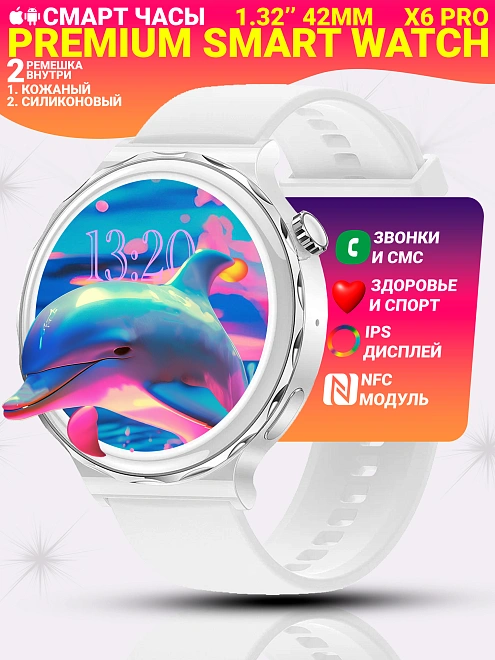 Cмарт часы X6 Pro, Женские умные часы PREMIUM Series Smart Watch iPS, iOS, Android, 2 ремешка, белые с Серебристым