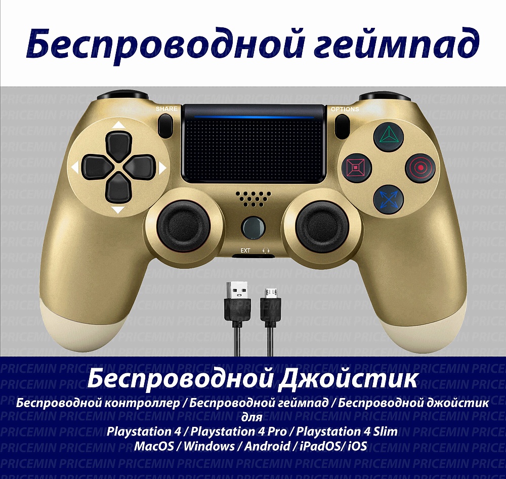 Джойстик для Playstation 4, Геймпад подходит для PS4, PC, MacBook, Android, IOS, беспроводной джойстик bluetooth для ПК, DUAL, Золото