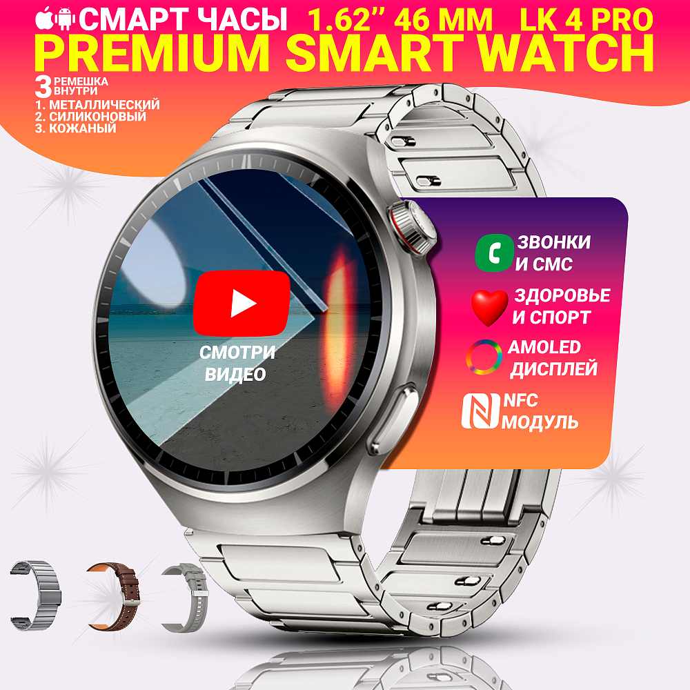 Cмарт часы LK 4 PRO Умные часы PREMIUM Series Smart Watch AMOLED, iOS, Android, 3 ремешка, Bluetooth звонки, Уведомления, Серебристые