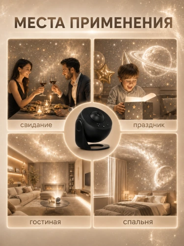 Ночник проектор Звездное Небо, Проектор светильник GALAXY для дома, гостиной, детской, 12 проекций, Черный фото 6 Ночник проектор Звездное Небо, Проектор светильник GALAXY для дома, гостиной, детской, 12 проекций, Черный фото 6
