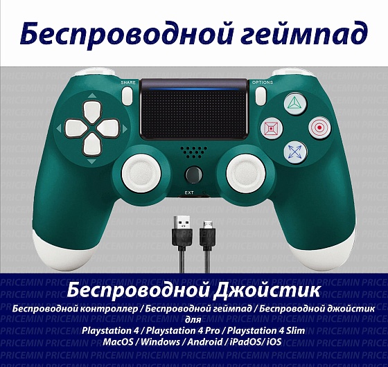 Джойстик для Playstation 4, Геймпад подходит для PS4, PC, MacBook, Android, IOS, беспроводной джойстик bluetooth для ПК, DUAL, Зеленый