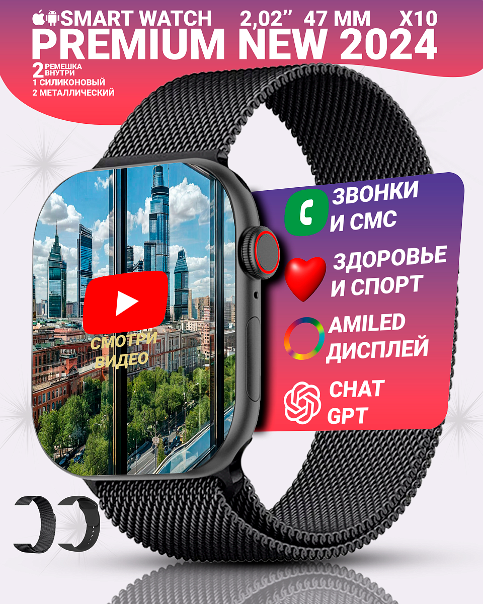 Умные смарт часы X10 с Amoled экраном 2.02'', Watch 10 Premium, 47 мм, 2 ремешка, Черный