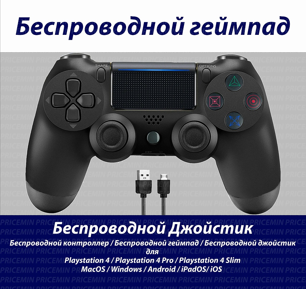 Геймпад PlayStation 4 — Беспроводной джойстик для ПК, телефона, консоли, смартфона. Джойстик-геймпад для PS4 Черный