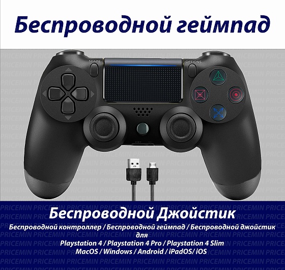 Геймпад PlayStation 4 — Беспроводной джойстик для ПК, телефона, консоли, смартфона. Джойстик-геймпад для PS4 Черный