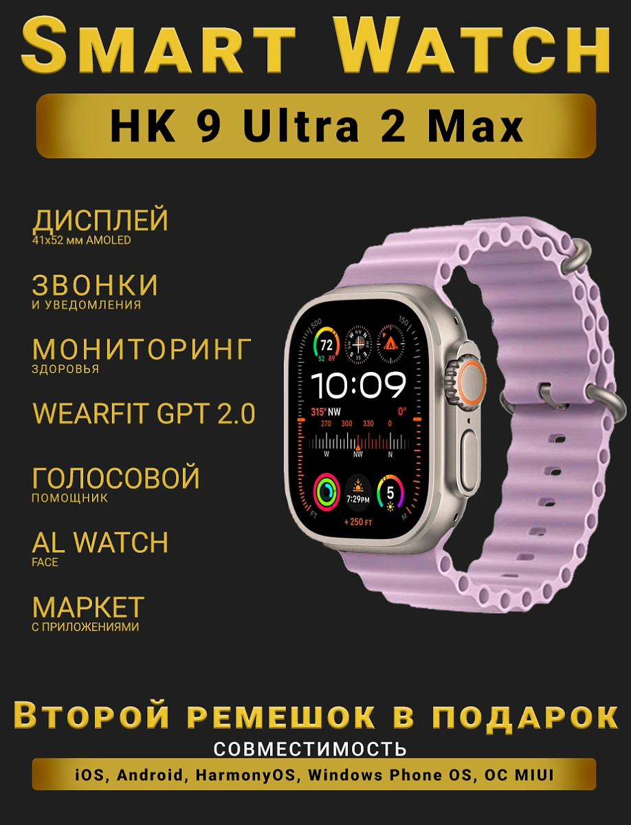 Смарт часы, Smart Watch Premium HK Ultra 2 Max, Сиреневые