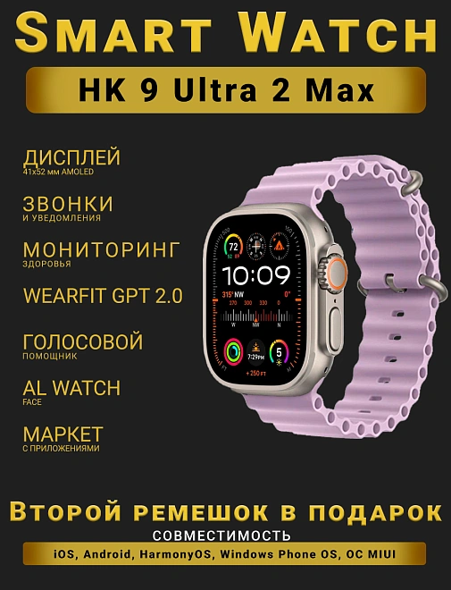 Смарт часы, Smart Watch Premium HK Ultra 2 Max, Сиреневые