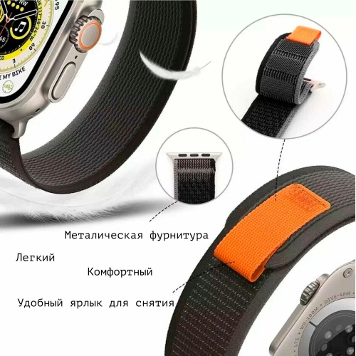 Ремешок Trail Loop Серый с оранжевой полосой, Ремешок для Apple Watch Series: 1, 2, 3, 4, SE, 5, 6, 7, 8, 9, ultra, нейлоново-тканевый 42/44/45/49 мм фото 4 Ремешок Trail Loop Серый с оранжевой полосой, Ремешок для Apple Watch Series: 1, 2, 3, 4, SE, 5, 6, 7, 8, 9, ultra, нейлоново-тканевый 42/44/45/49 мм фото 4