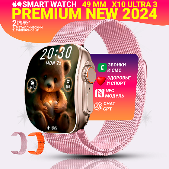 Умные смарт часы X10 Ultra3 с изогнутым дисплеем 49мм, Smart Watch X 10, 2 ремешка, iOS, Android, розовый