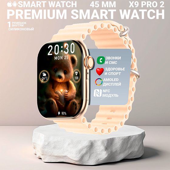 Умные смарт часы X9 pro 2, Smart watch с Amoled дисплеем 2.02", Premium watch 9, 45 мм с NFC, Золотой