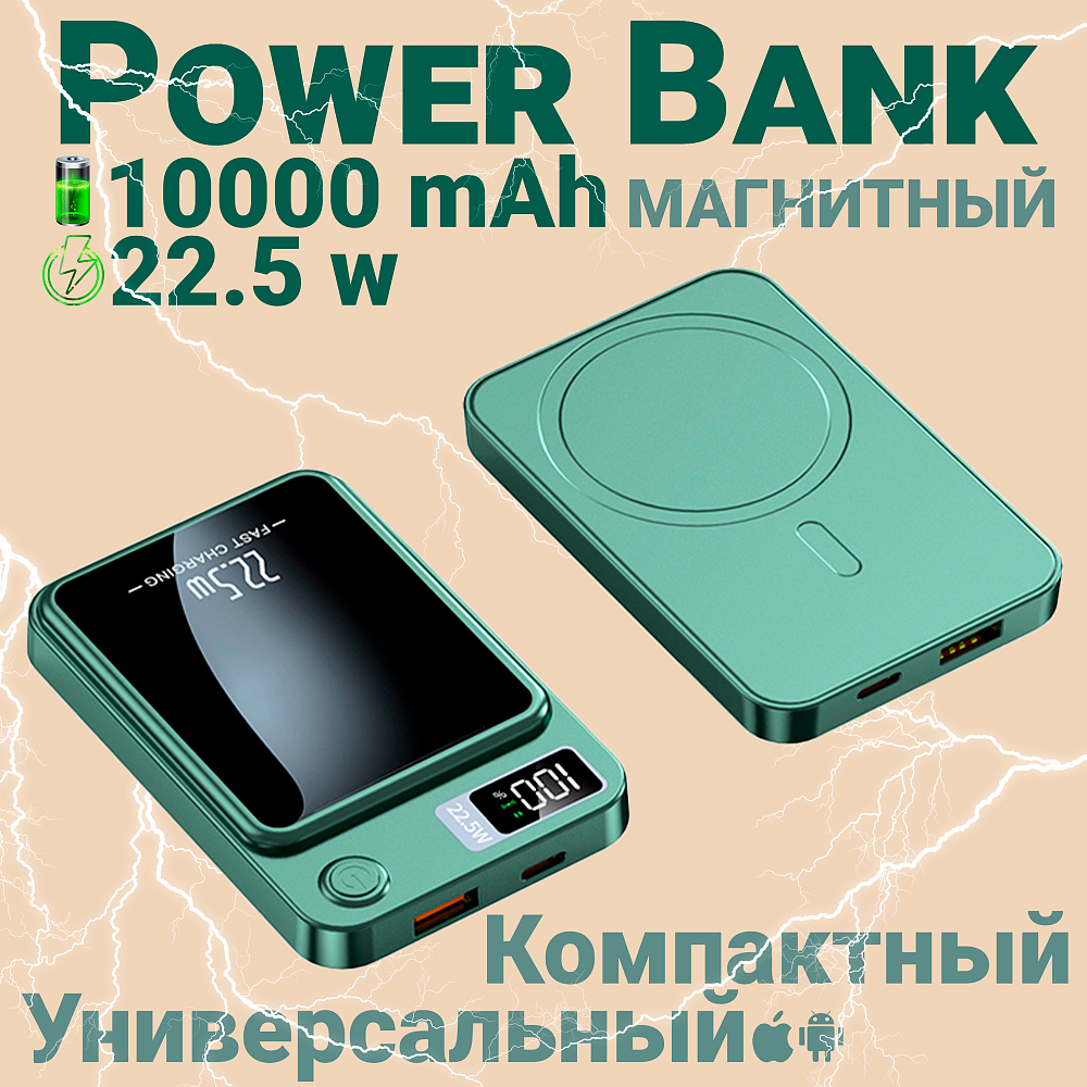 Портативный аккумулятор 10000 mAh, Fast Charging с магнитной беспроводной зарядкой Магсейф, Зеленый
