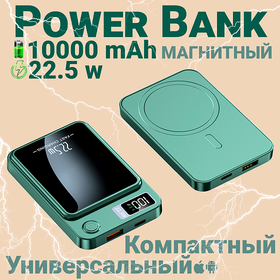Портативный аккумулятор 10000 mAh, Fast Charging с магнитной беспроводной зарядкой Магсейф, Зеленый