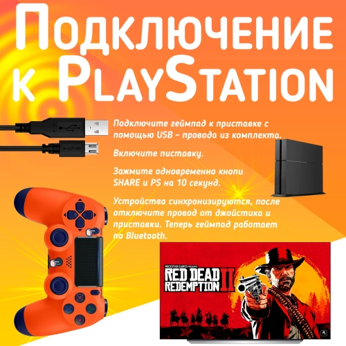 Беспроводной геймпад для PS4, ПК и смартфонов — универсальный джойстик с Bluetooth, гироскопом и виброотдачей, оранжевый фото 3