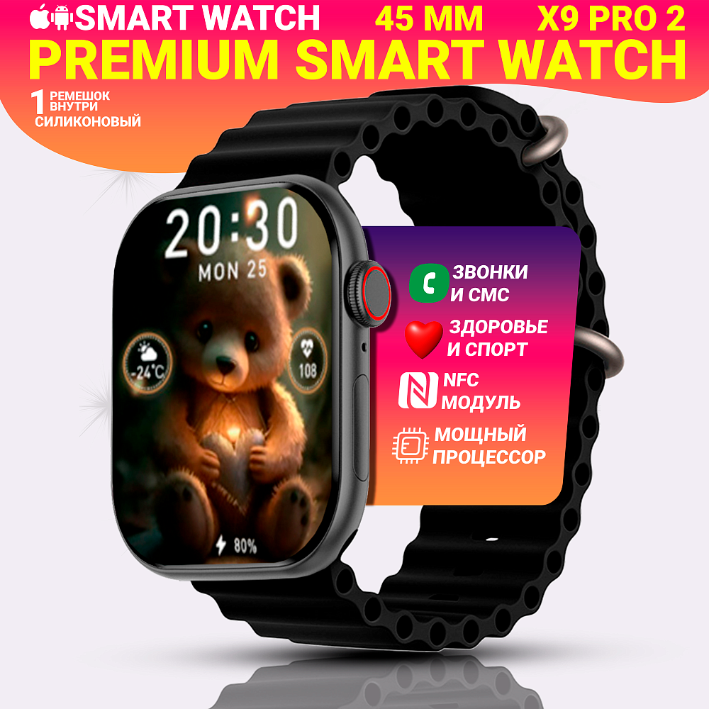 Умные часы Х9 pro, Смарт часы с AMOLED дисплеем 2,02", Smart Watch, series 9, 45мм, iOS, Android, Черный