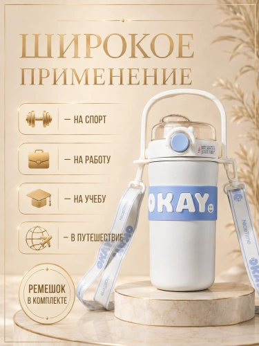 Термос детский с ремешком OKAY, Термобутылка с ручкой, Непроливайка для горячих напитков, 635 мл, Белый фото 4 Термос детский с ремешком OKAY, Термобутылка с ручкой, Непроливайка для горячих напитков, 635 мл, Белый фото 4