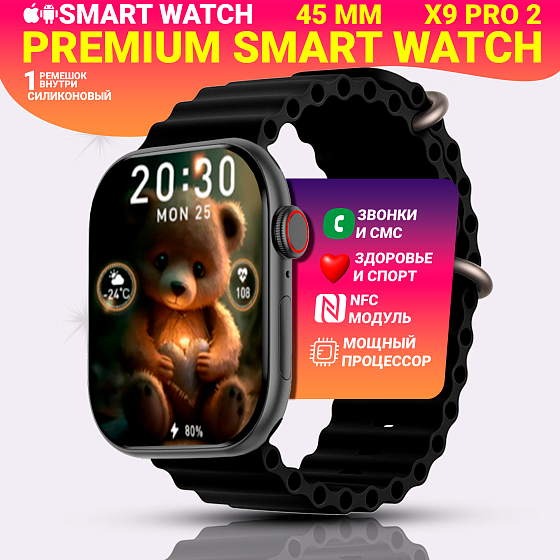 Умные часы Х9 pro, Смарт часы с AMOLED дисплеем 2,02", Smart Watch, series 9, 45мм, iOS, Android, Черный