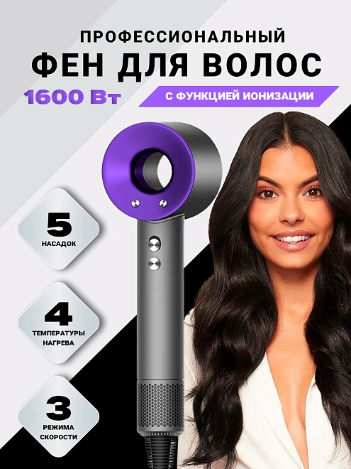 Фен для волос, стайлер для укладки волос, профессиональный фен для волос с 5 насадками, Фиолетовый