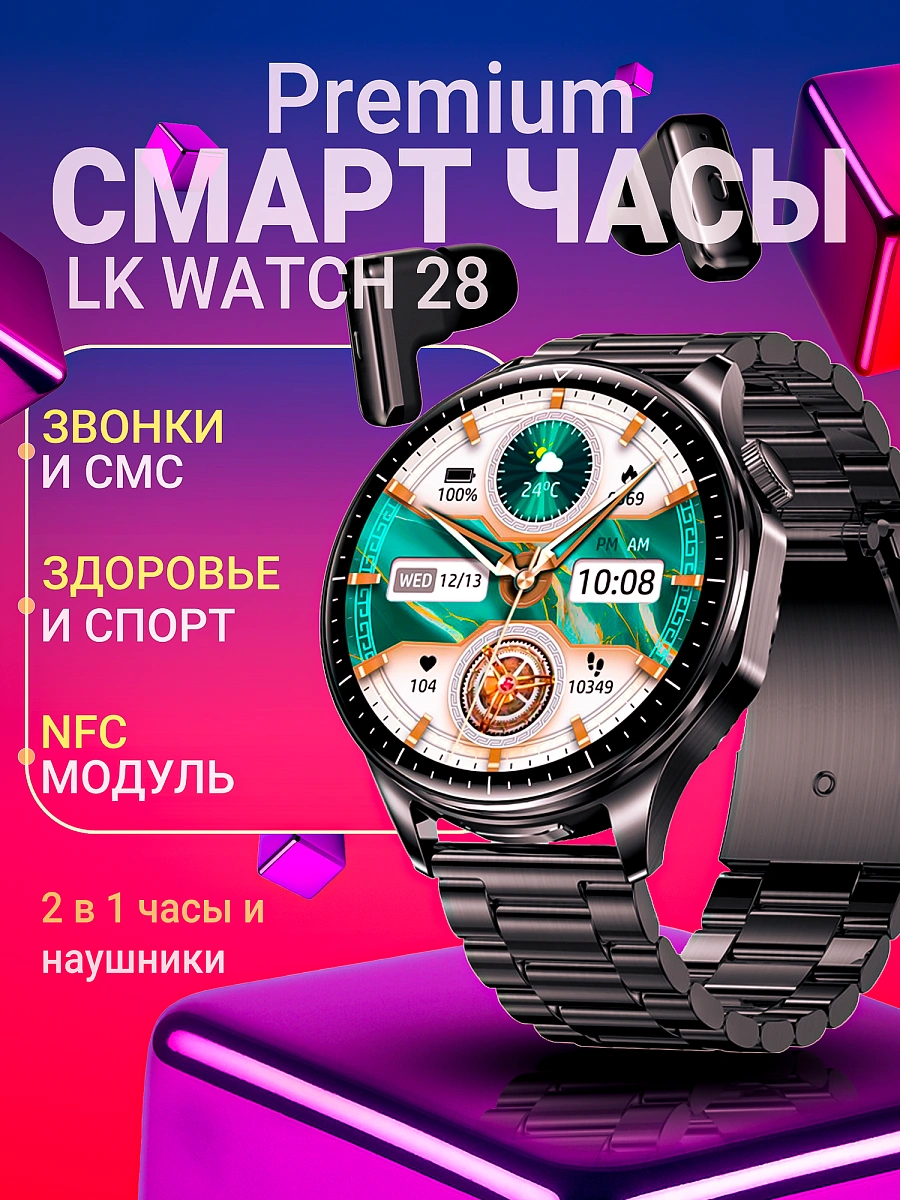 Cмарт часы с наушниками WATCH 28, умные часы нового поколения с Amoled и HiFi 9D звуком фитнес браслет, черные