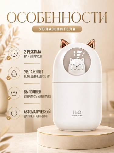 Увлажнитель воздуха "Котик", ультразвуковой, аромадиффузор, подсветка, для дома, белый фото 4