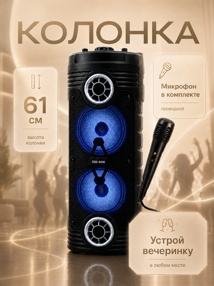 Большая беспроводная портативная колонка 6208 с Bluetooth, микрофоном, караоке, акустическая система
