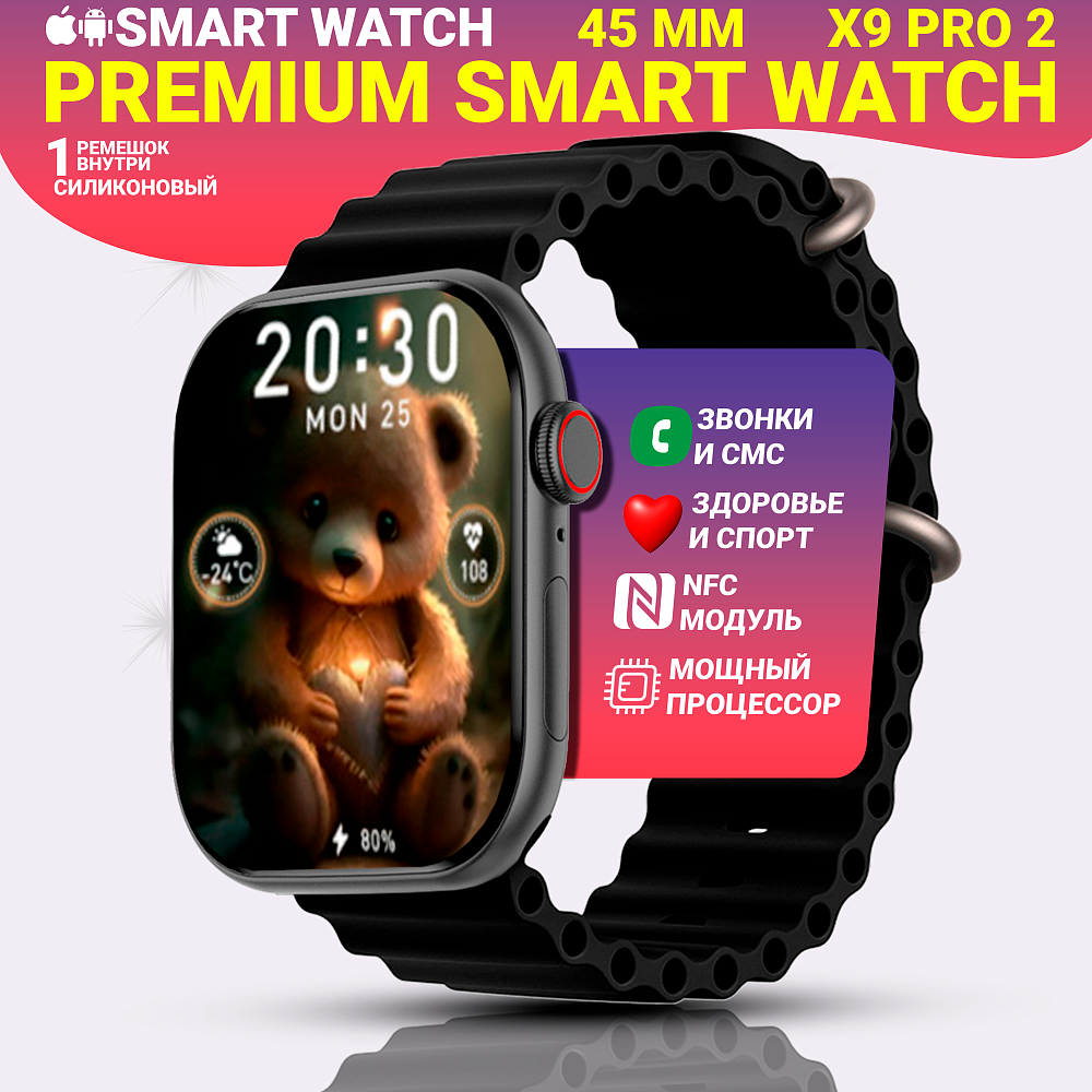 Умные смарт часы X9 PRO2 с Amoled дисплеем 2.02", watch 9, 45 мм с NFC и беспроводной зарядкой, Черный