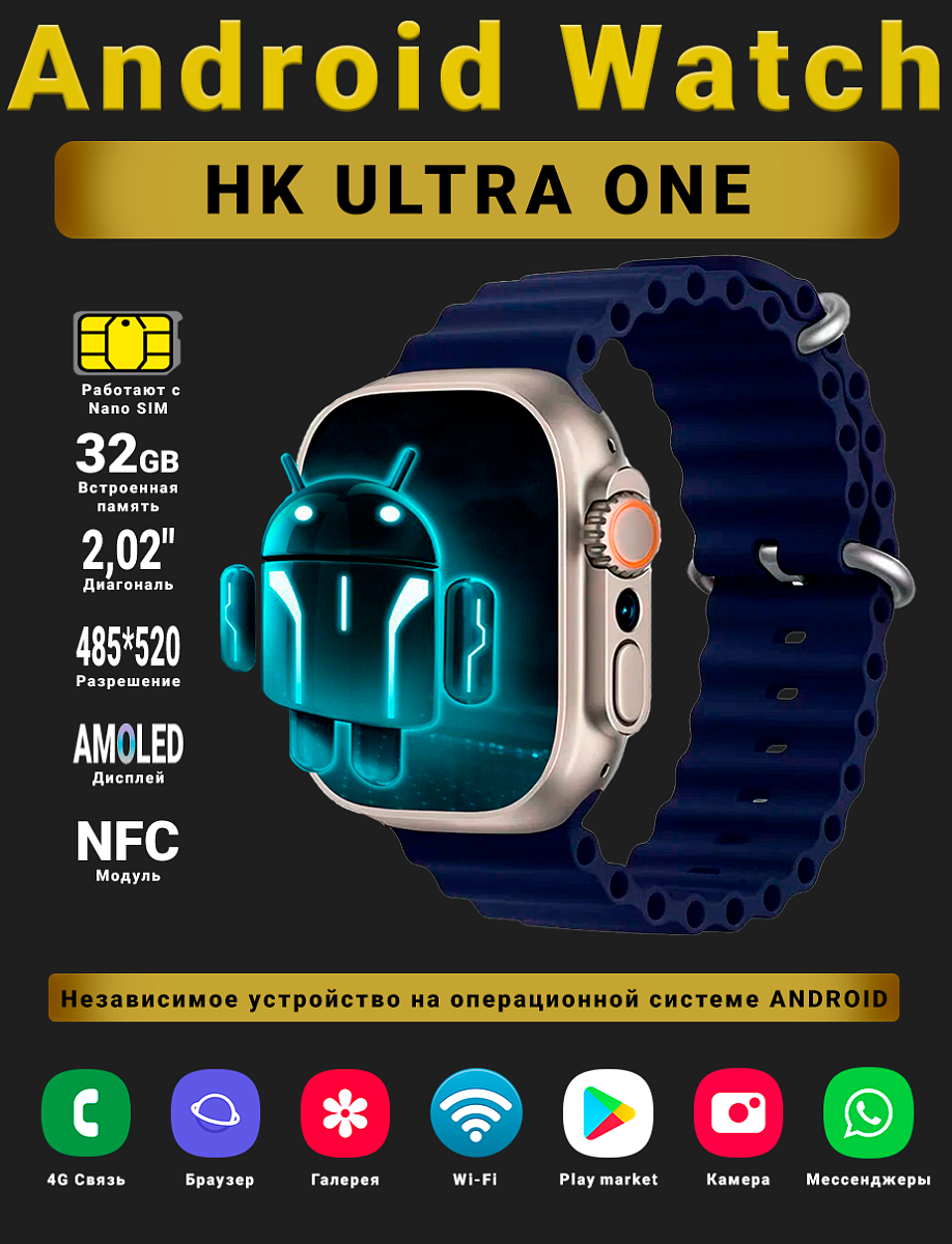 Умные смарт часы PREMIUM Android Watch HK Ultra One 4G, Темно-синий