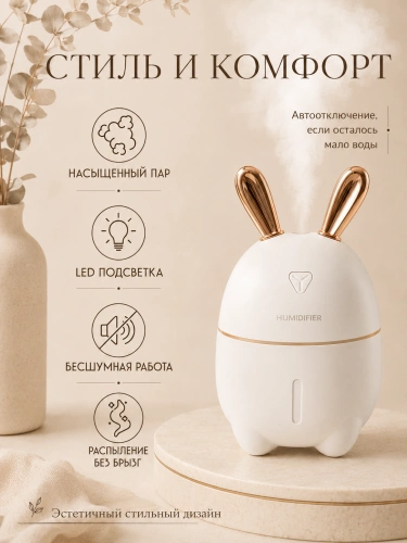 Аромадиффузор ультразвуковой Humidifier Rabbit Портативный Зайка, для дома, Ультразвуковой увлажнитель, белый фото 2