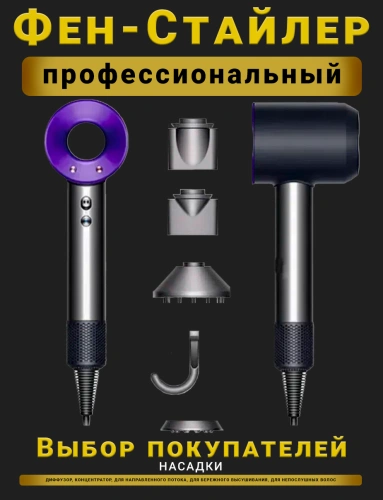 Фен для волос профессиональный Super Hair Dryer 1600 Вт, 3 режима, 5 магнитных насадок, ионизация воздуха, фиолетовый Фен для волос профессиональный Super Hair Dryer 1600 Вт, 3 режима, 5 магнитных насадок, ионизация воздуха, фиолетовый