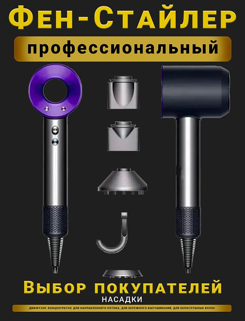 Фен для волос профессиональный Super Hair Dryer 1600 Вт, 3 режима, 5 магнитных насадок, ионизация воздуха, фиолетовый