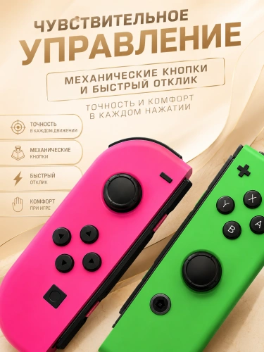 Комплект геймпадов, контроллеров J-C PAD (L) / (R) для android, iOS, Свич, розовый и зеленый фото 4