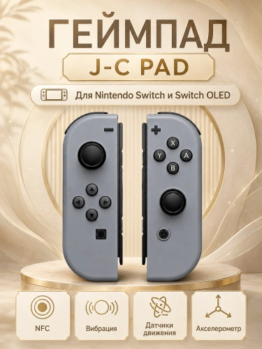 Комплект геймпадов, контроллеров J-C PAD (L) / (R) для android, iOS, Свич, черный и черный Комплект геймпадов, контроллеров J-C PAD (L) / (R) для android, iOS, Свич, черный и черный