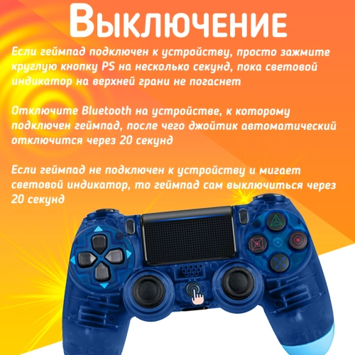 Беспроводной геймпад для PS4, ПК и смартфонов — универсальный джойстик с Bluetooth и виброотдачей, прозрачный синий фото 6