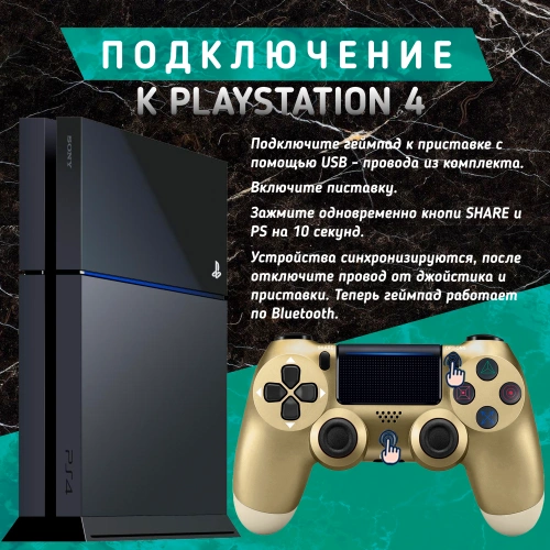 Беспроводной геймпад для PS4/PS3, ПК и смартфонов — универсальный джойстик с Bluetooth и виброотдачей, золотой фото 3
