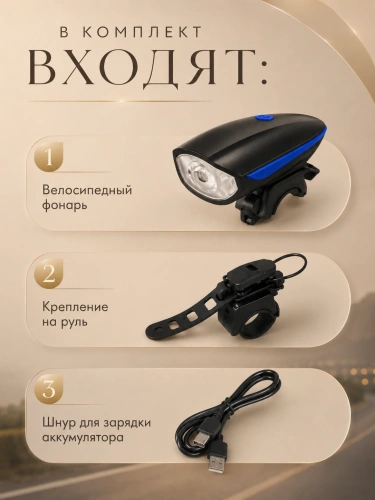 Велосипедная фара 250 лм с сигналом 140 дБ и USB-зарядкой, синяя фото 6 Велосипедная фара 250 лм с сигналом 140 дБ и USB-зарядкой, синяя фото 6