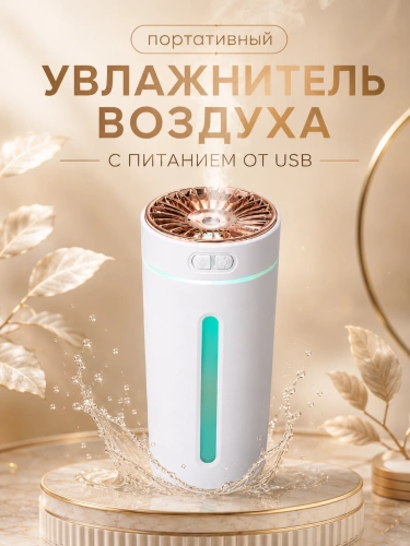 Мини-увлажнитель воздуха ультразвуковой с подсветкой и аромадиффузором, 2 режима, 300 мл, белый фото 2