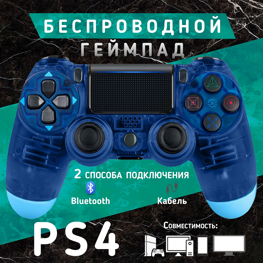 Беспроводной геймпад для ПК, PS4/PS3 и телефона (Android/iOS), прозрачный синий, Bluetooth, виброотдача