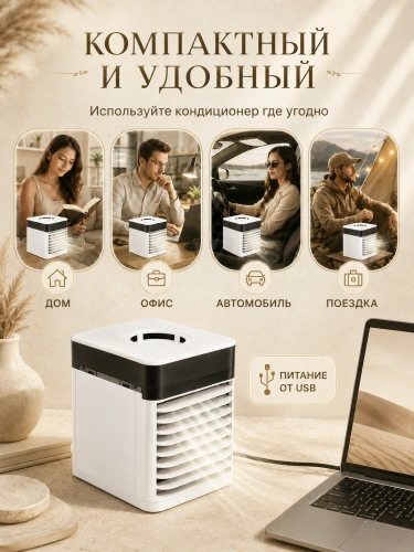 Мини-кондиционер настольный 3X ULTRA, охладитель воздуха с увлажнением, 3 скорости, белый фото 5 Мини-кондиционер настольный 3X ULTRA, охладитель воздуха с увлажнением, 3 скорости, белый фото 5