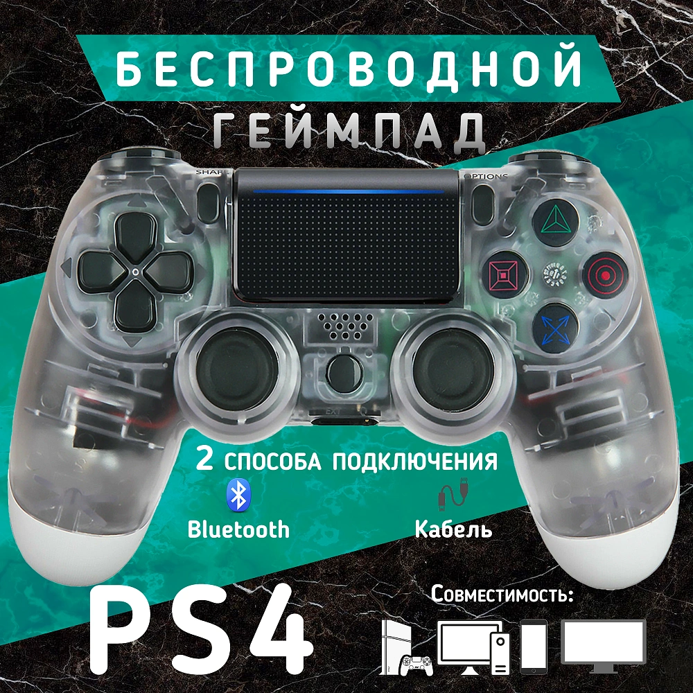 Беспроводной геймпад для ПК, PS4/PS3 и телефона (Android/iOS), прозрачный, Bluetooth, виброотдача