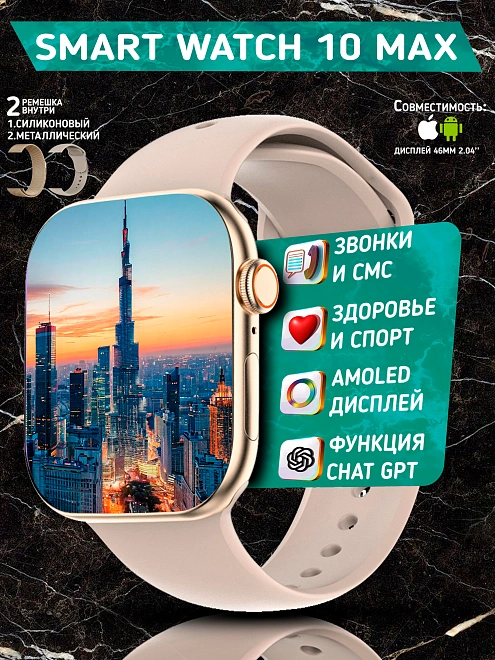 Умные часы WATCH 10 Max, Смарт часы watch 10 Max, premium smart watch, 46 мм с NFC, 2 ремешка, Золотой